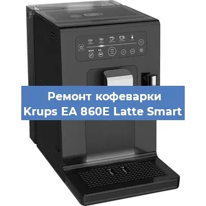 Чистка кофемашины Krups EA 860E Latte Smart от накипи в Ростове-на-Дону